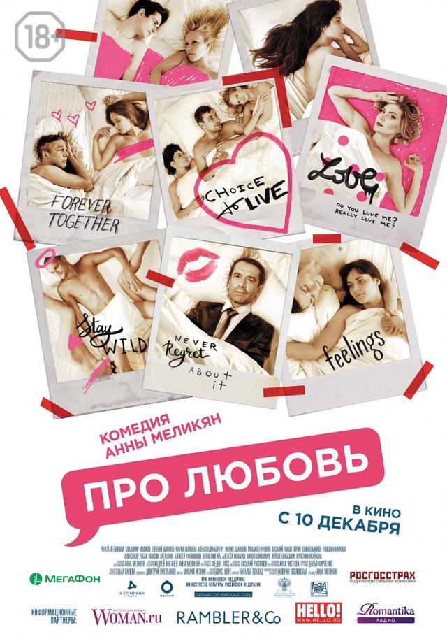 Про Любовь (18+)