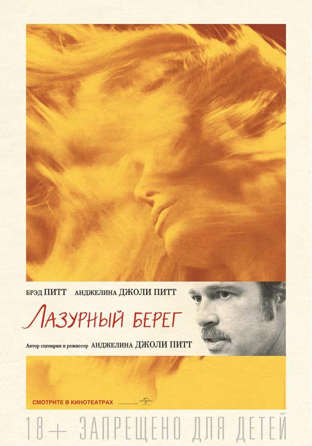 Лазурный берег (18+)