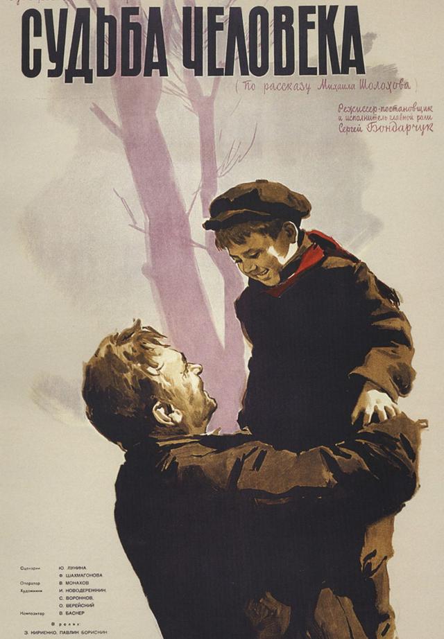 Судьба человека (вход свободный) (12+)