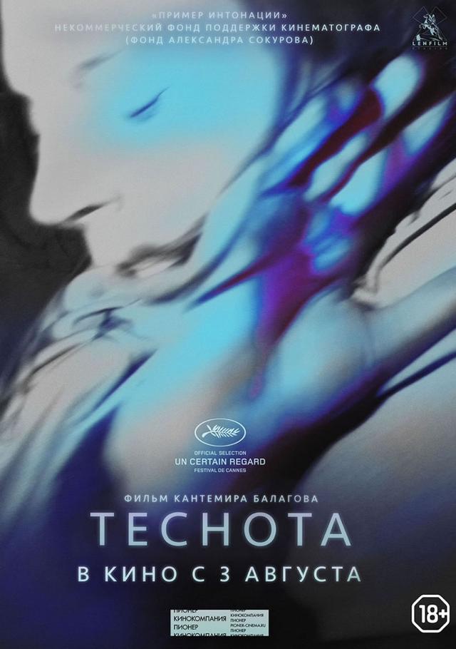 Теснота (18+)