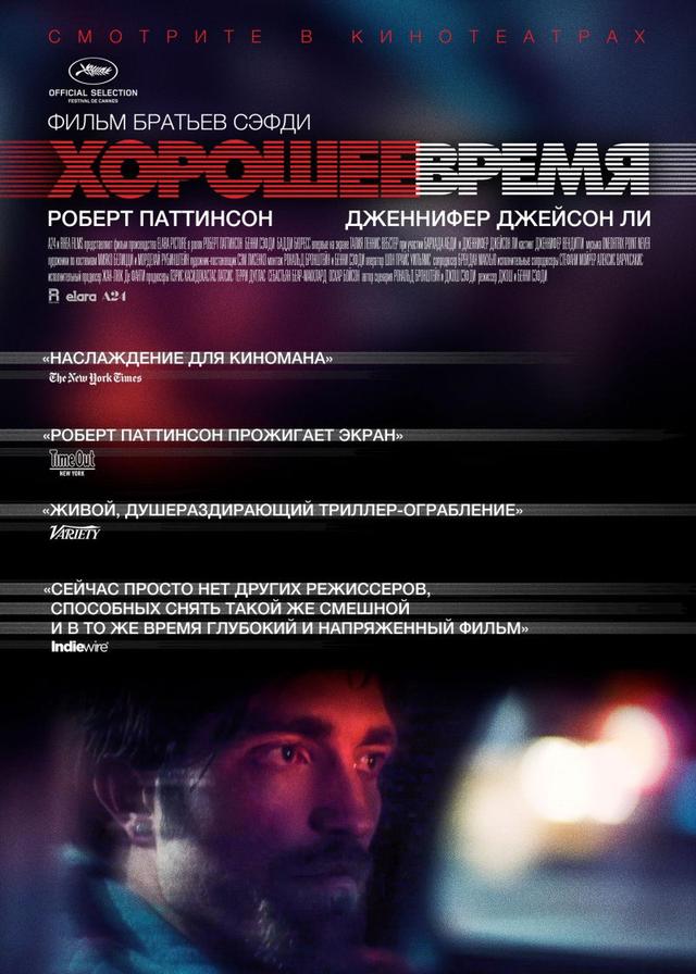Хорошее время (18+)