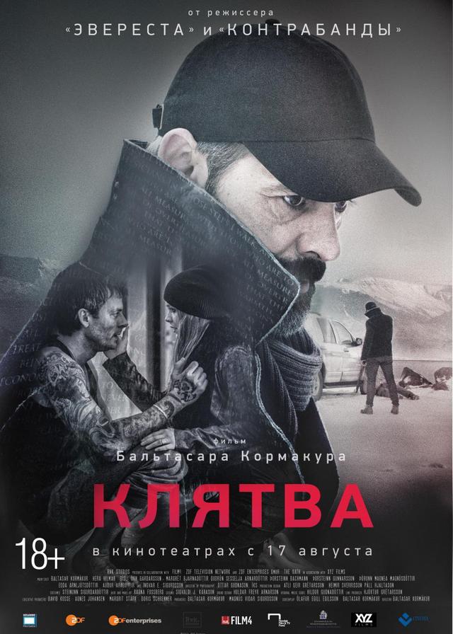 Клятва (18+)