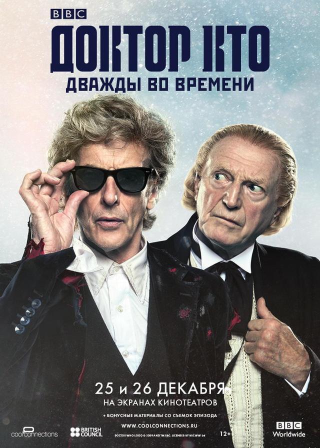Доктор Кто: Дважды во времени (субтитры) (12+)