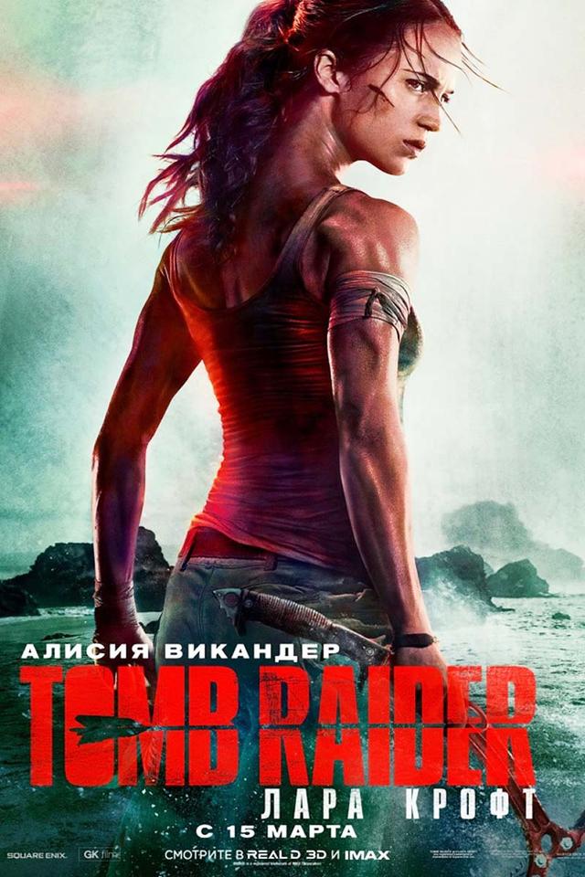 Tomb Raider: Лара Крофт (с субтитрами) (16+)