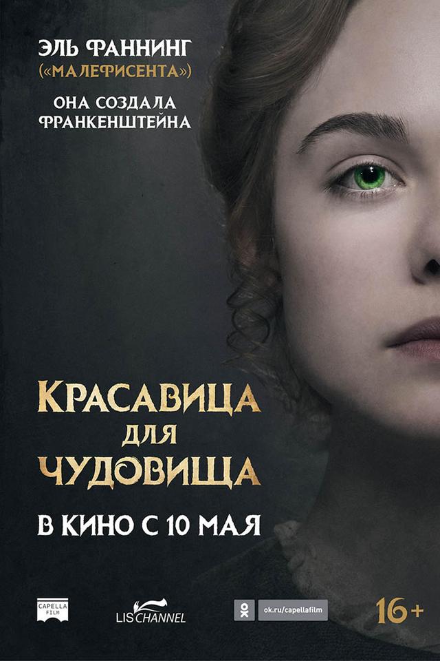 Красавица для чудовища (16+)