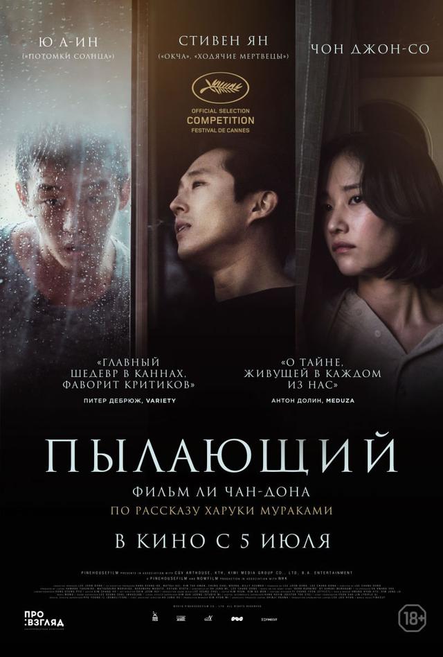 Пылающий (18+)