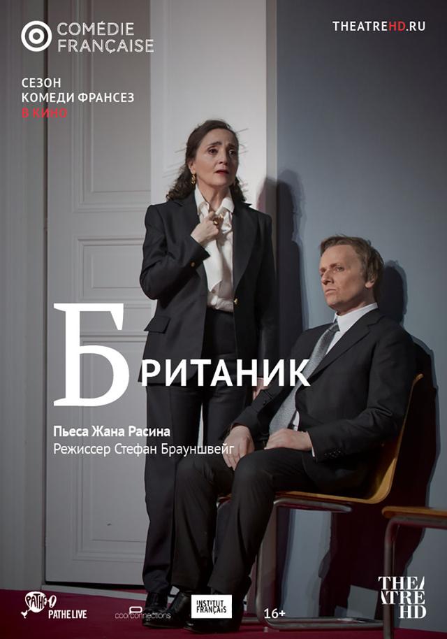 Театральный Киносезон. «Комеди Франсез: Британик» (16+)
