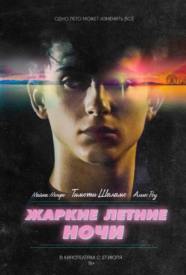 Жаркие летние ночи (18+)