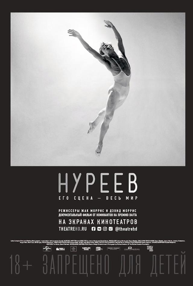Театральный Киносезон. Нуреев: Его сцена - весь мир (18+)