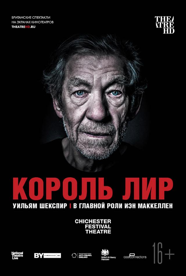 Король Лир: МакКеллен (16+)