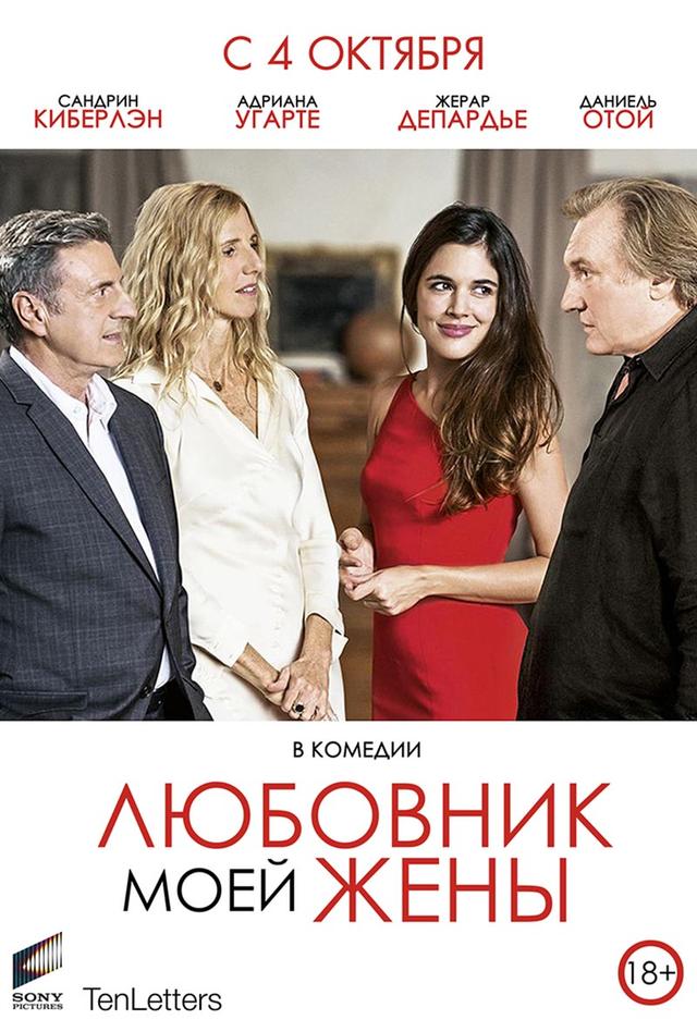 Любовник моей жены (18+)