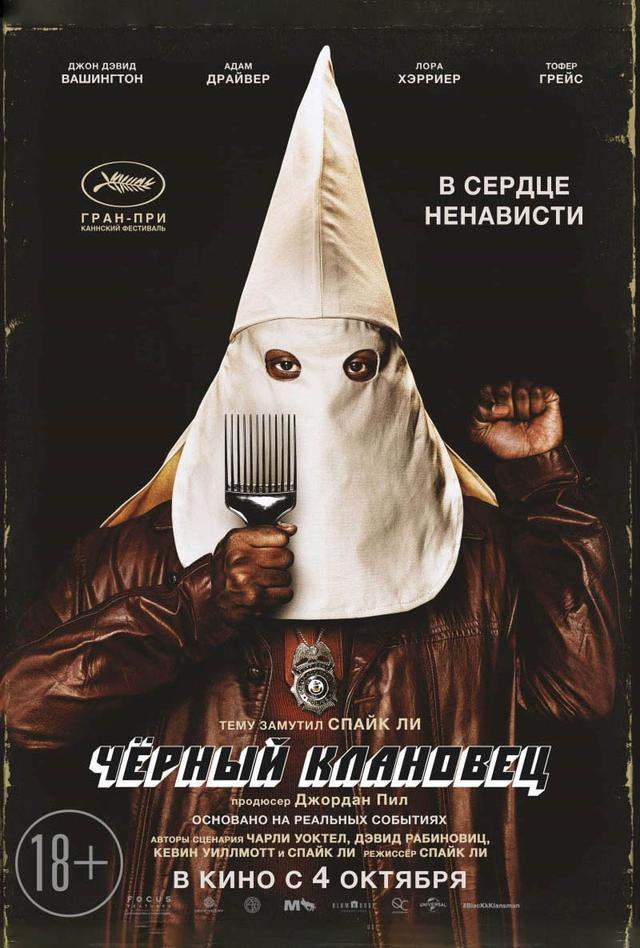 Чёрный клановец (18+)