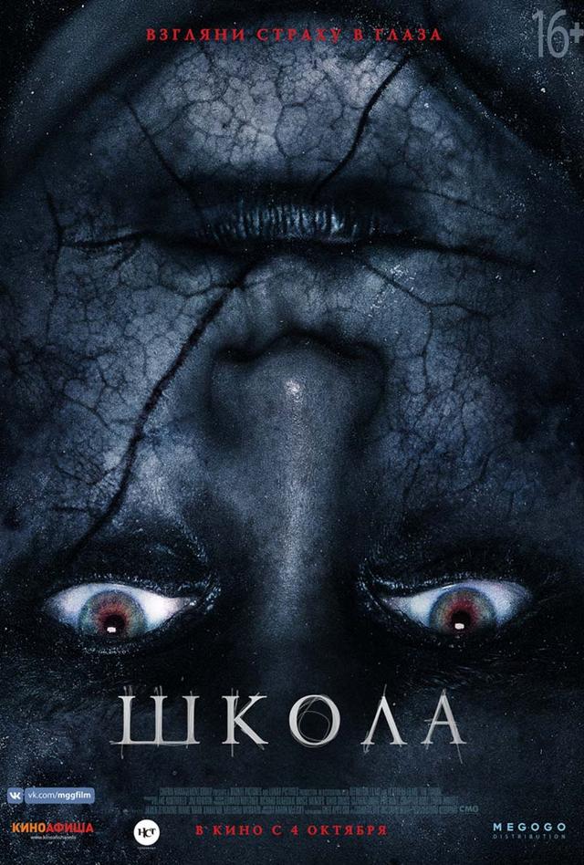 Школа (18+)