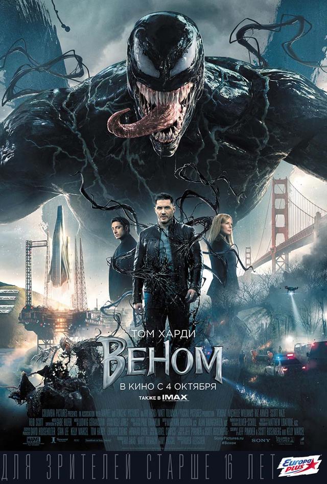 Веном (субтитры) (16+)