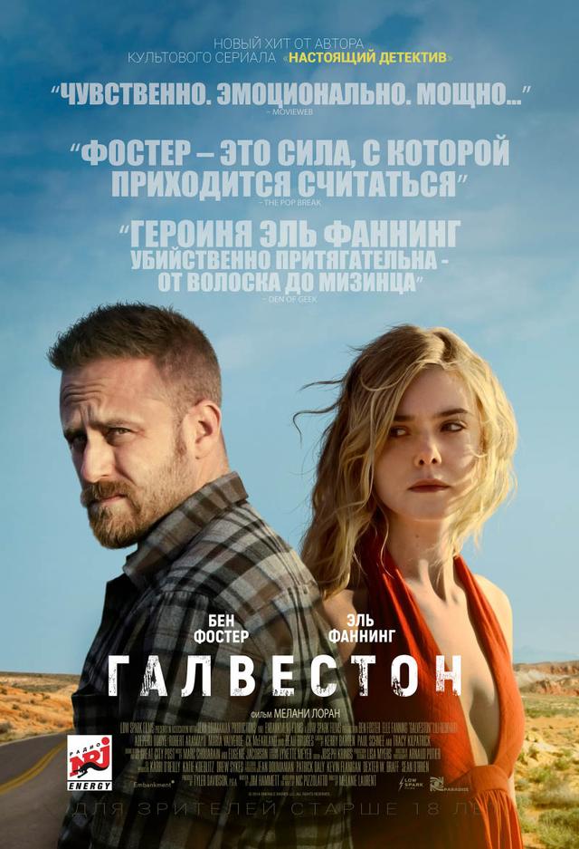 Галвестон (18+)