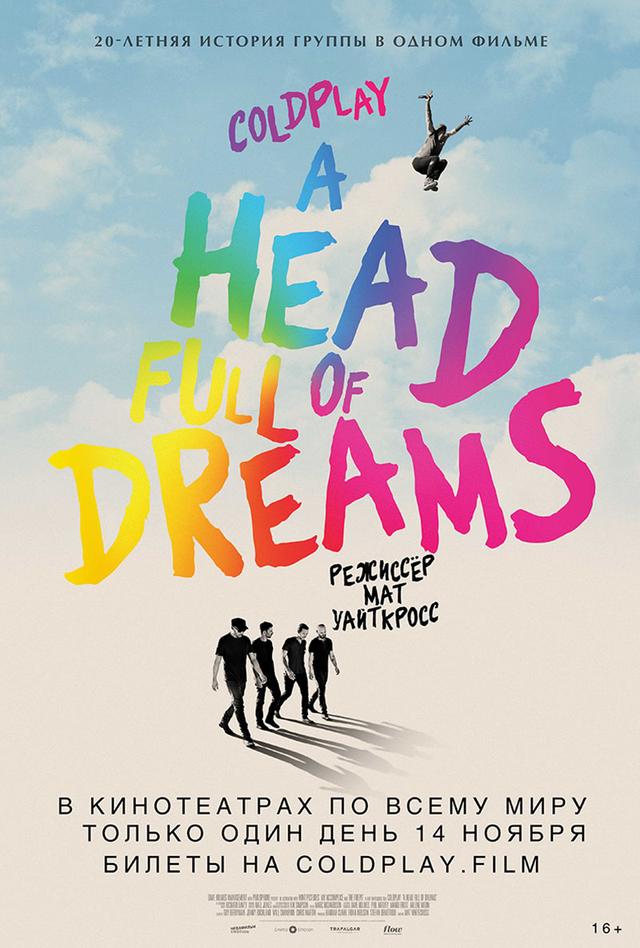 Концерт «COLDPLAY: A HEAD FULL OF DREAMS» (16+)