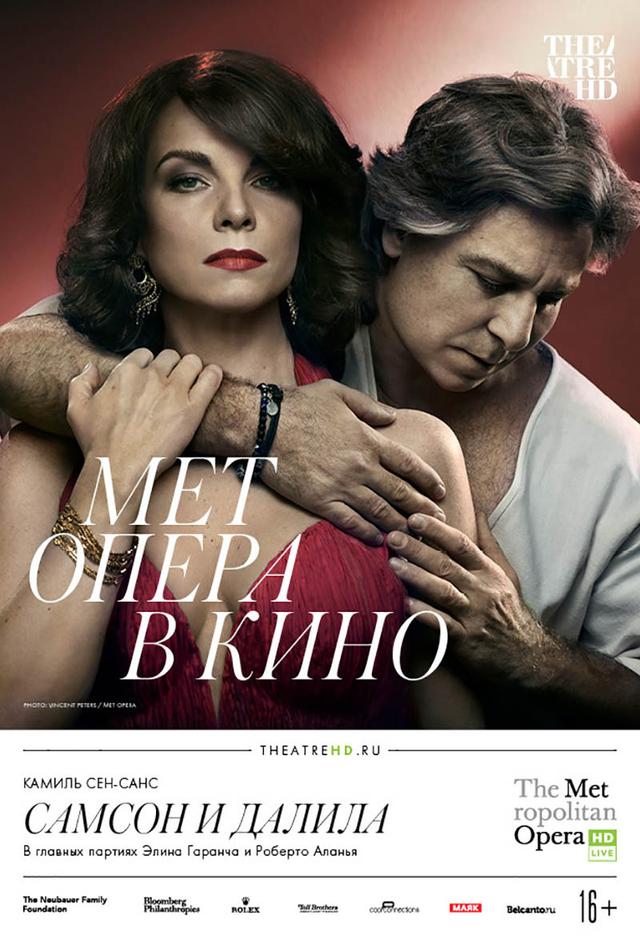 Мет Опера в кино. Самсон и Далила (16+)