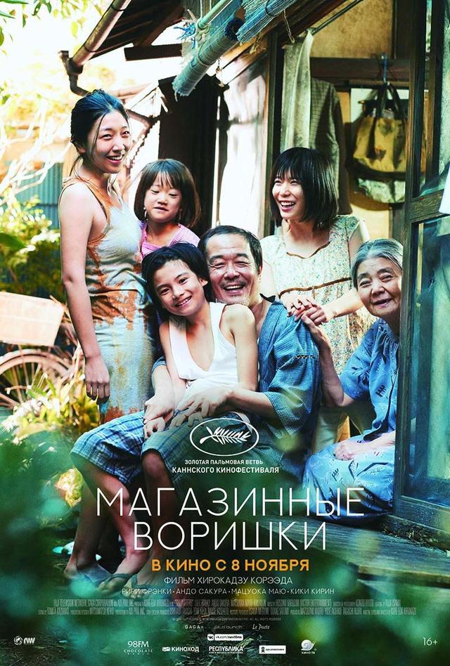 Магазинные воришки (16+)