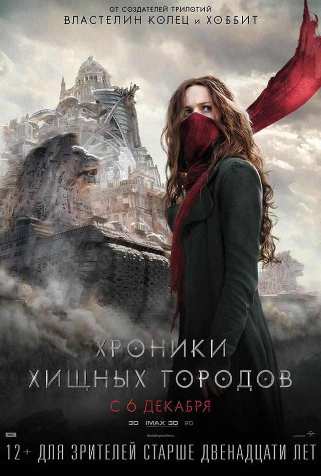 Хроники хищных городов (субтитры) (12+)