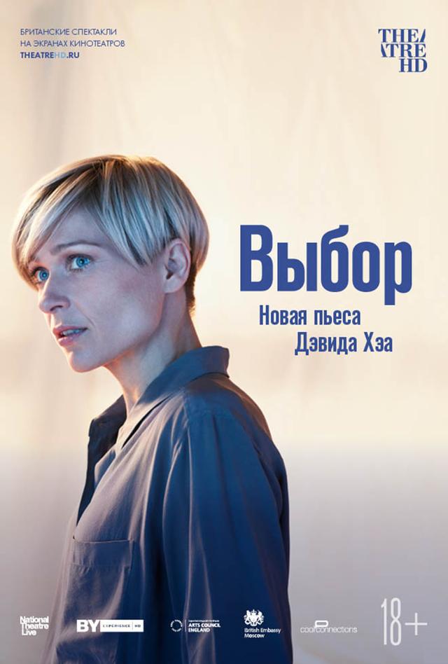 Театральный Киносезон. Выбор (18+)