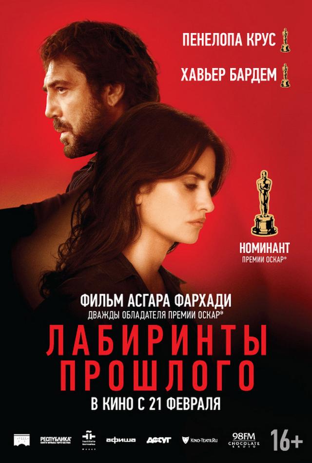 Лабиринты прошлого (16+)