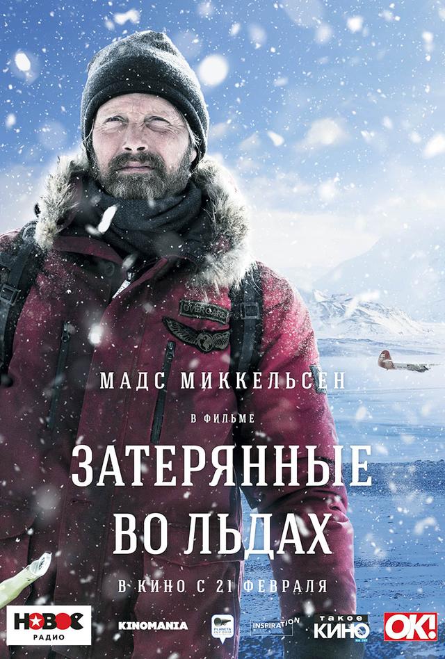 Затерянные во льдах (12+)