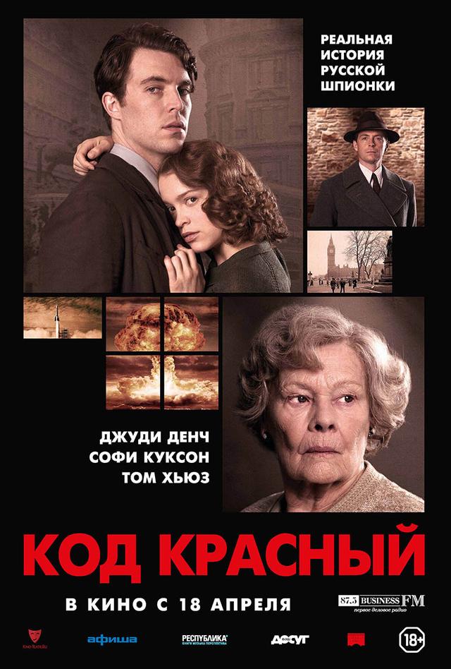 Код Красный (18+)