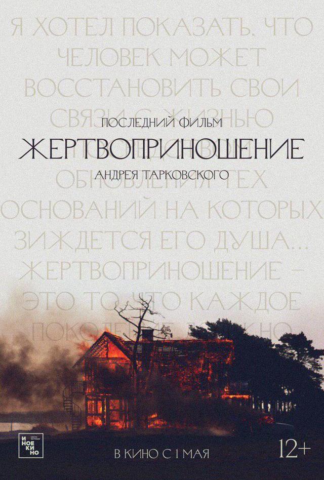 Жертвоприношение (субтитры) (12+)