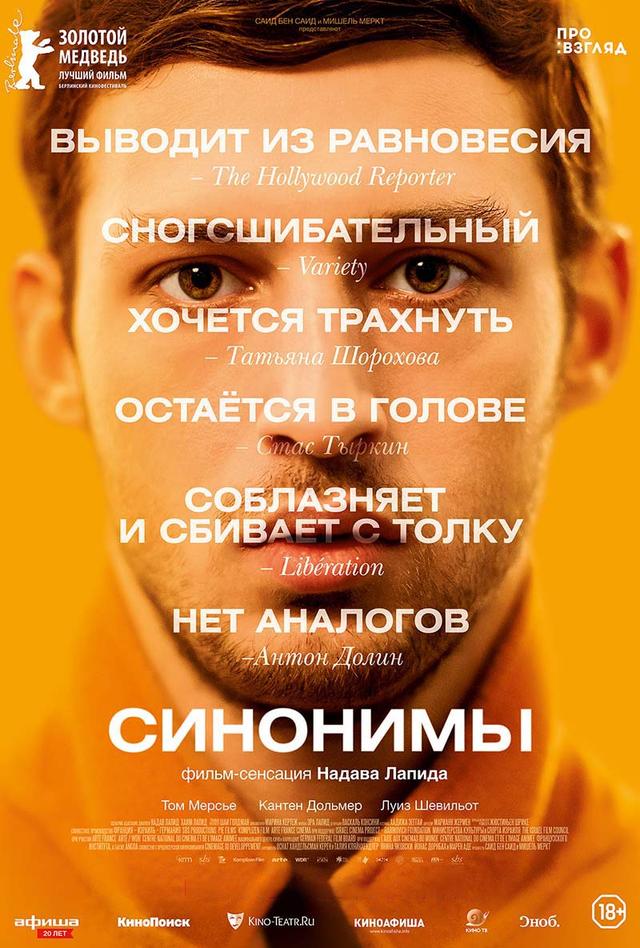 Синонимы (18+)