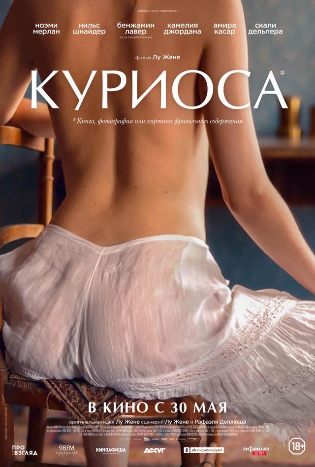 Куриоса (18+)