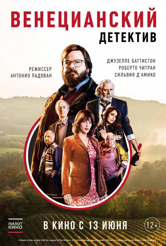 Венецианский детектив (12+)