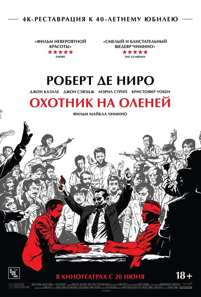 Охотник на оленей (рус.субтитры) (18+)