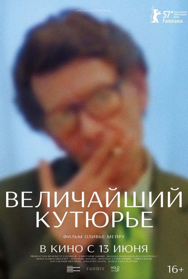 Величайший кутюрье (рус. субтитры)  (16+)