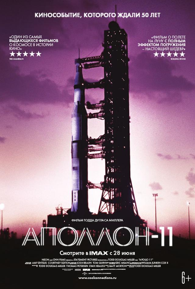 Аполлон-11 (субтитры) (6+)