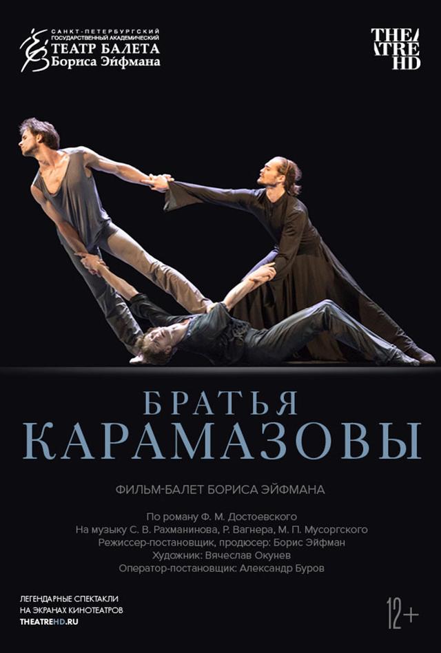 TheatreHD. Братья Карамазовы (12+)