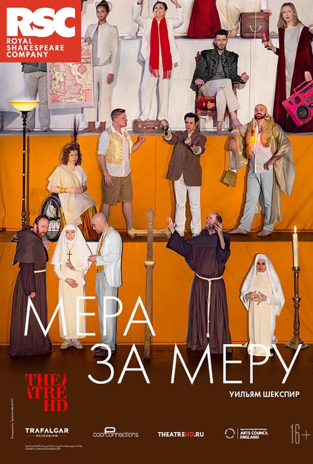 RSC: Мера за меру (16+)