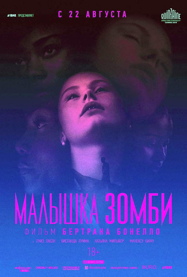 Малышка зомби (18+)