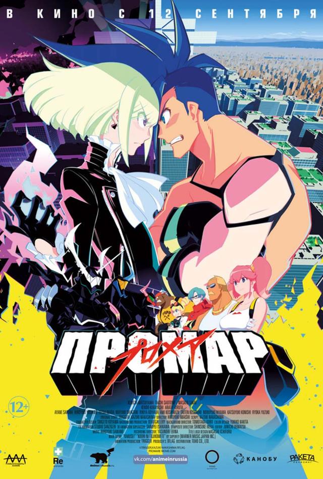 Промар (12+)