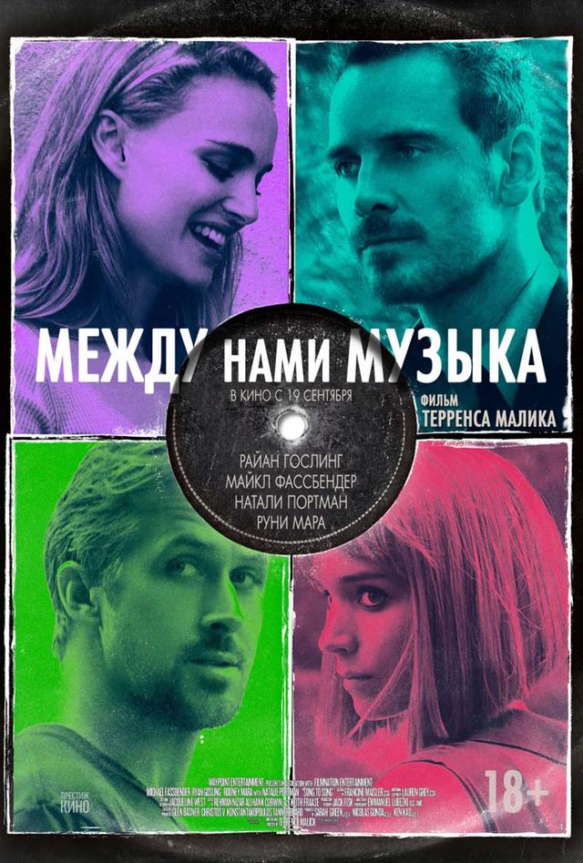 Между нами музыка (18+)