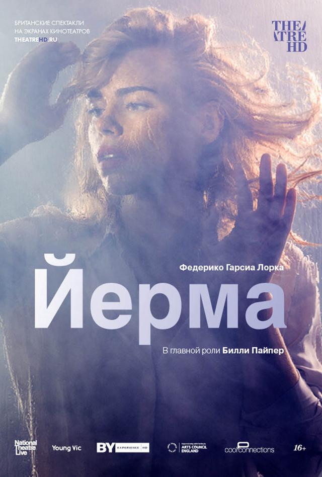 TheatreHD. Йерма (16+)