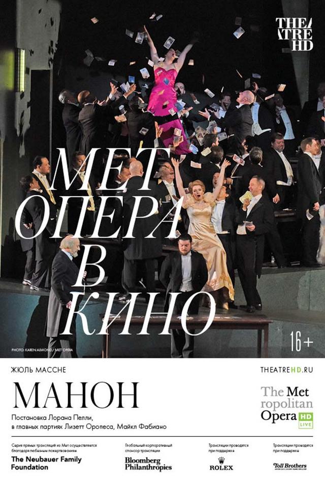 Мет Опера в кино. Манон (16+)
