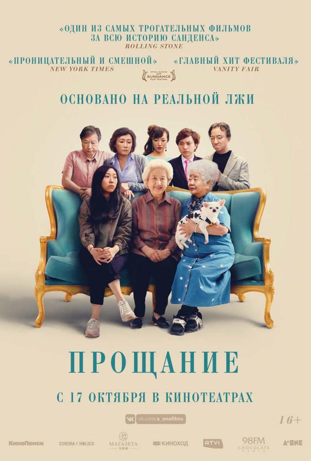 Прощание (Субтитры) (16+)