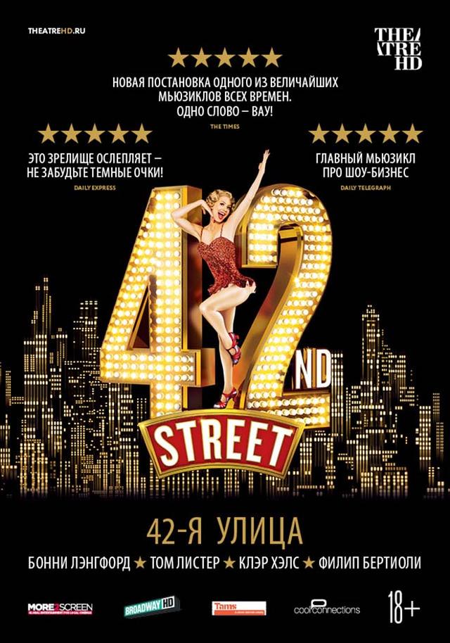 TheatreHD: 42-я улица (18+)