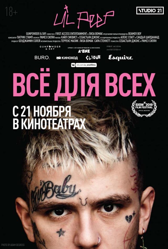 Lil Peep: всё для всех (18+)