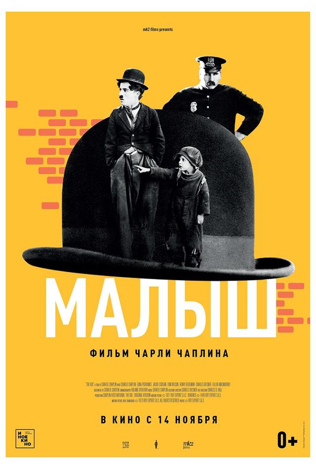 Малыш (6+)