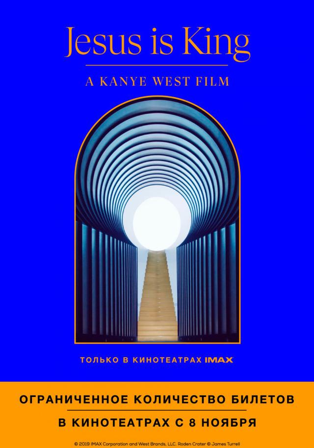Фильм-концерт «Kanye West: Jesus is King» (0+)