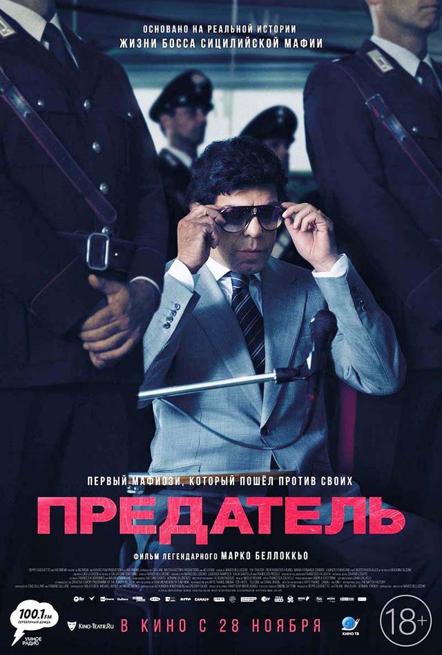 RIFF: Предатель (18+)