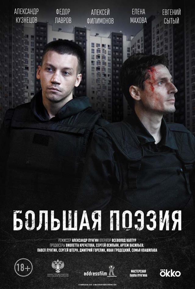 Большая поэзия (18+)