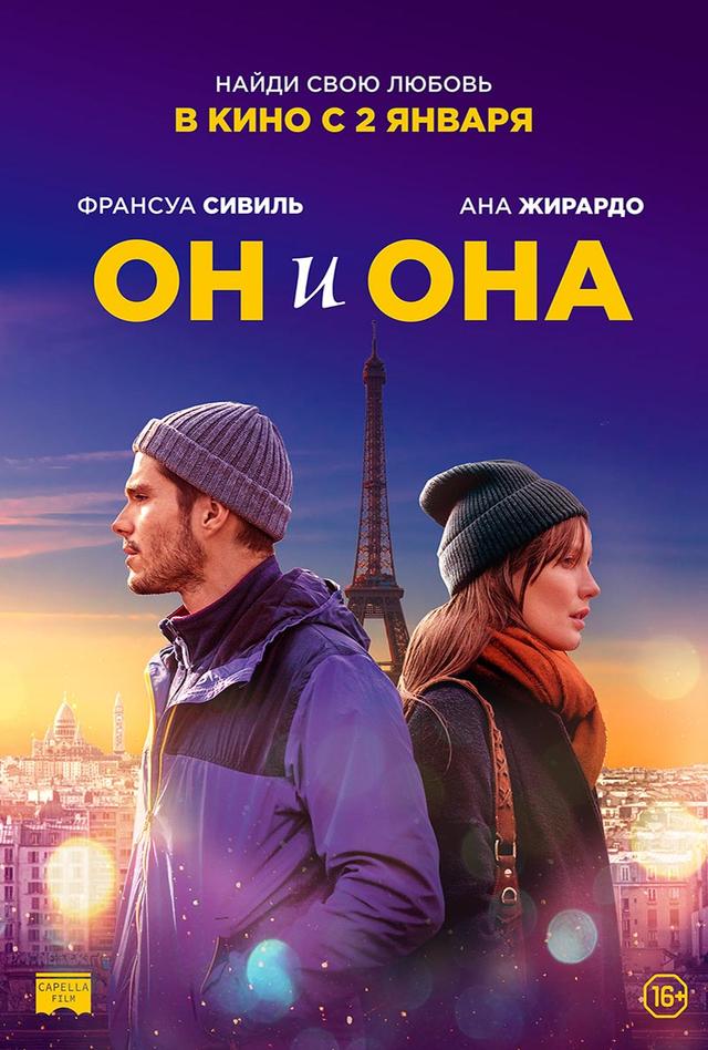 Он и она (16+)