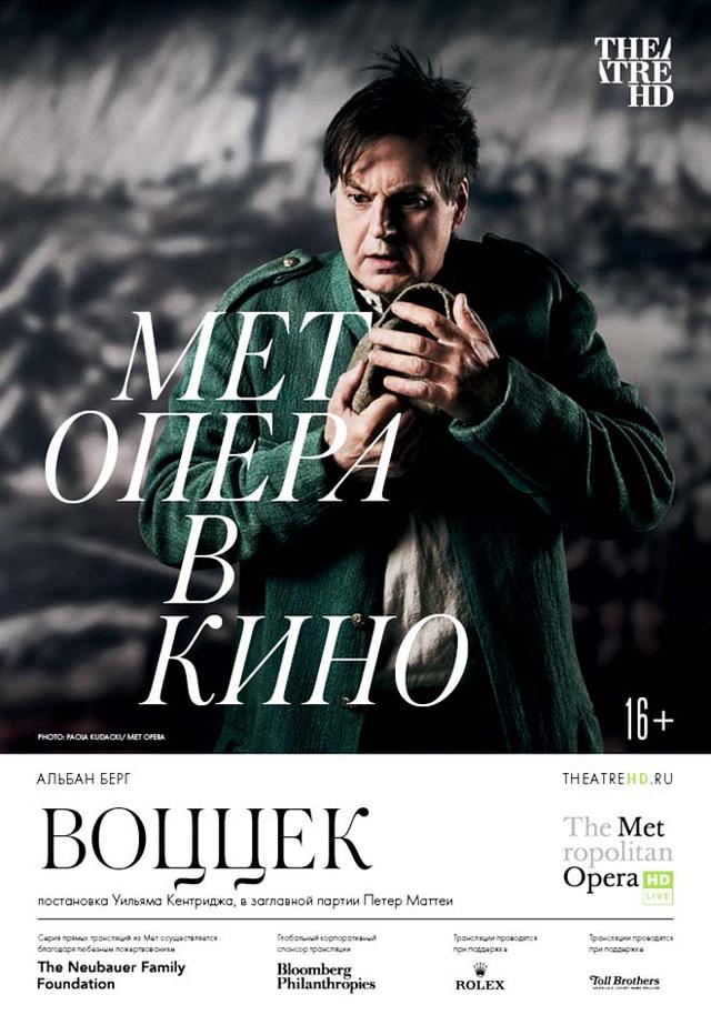 Мет Опера в кино. Воццек (16+)